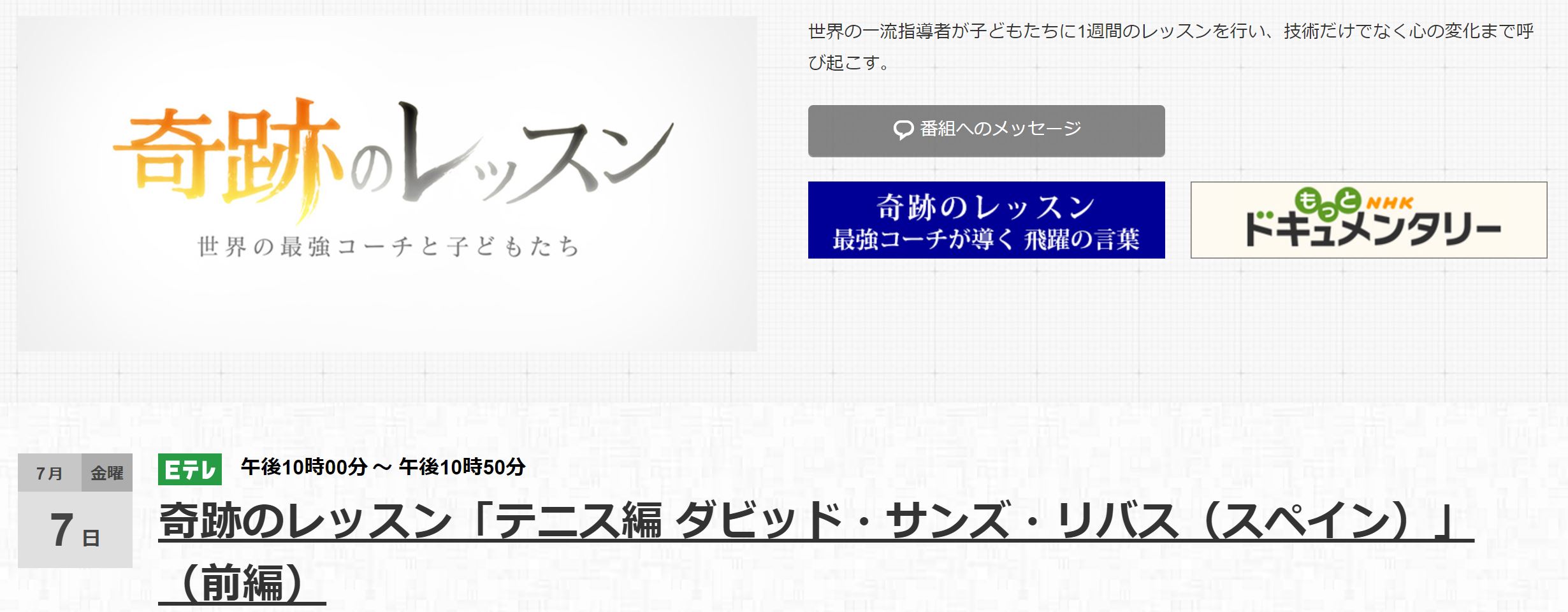 Nhk奇跡のレッスン再放送 再々放送決定 神奈川県横浜市のテニススクールで一般 ジュニア育成ならレニックスへ